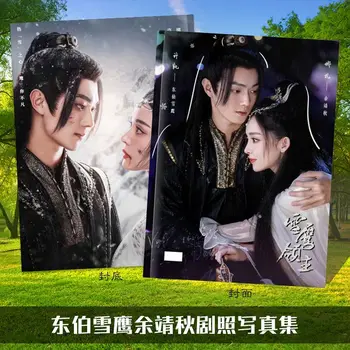 Dongbo Xueying Land Китайские актеры Сюй Кай и Гули Нажа снялись в Окружающем Фотоальбоме телесериала