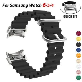 Быстросъемный Силиконовый Ремешок Ocean для Samsung Galaxy Watch 6 Classic 47 мм 43 мм Без Зазоров Спортивный Ремешок для Galaxy 4/5/6 40 мм 44 мм 5 Pro