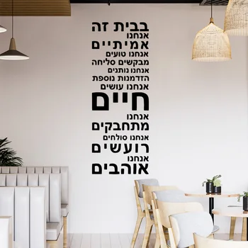 Красивые надписи на иврите из ПВХ, наклейки на стены, домашний декор для спальни, креативные наклейки