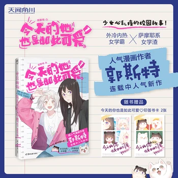 Она все еще Милая и сегодня Официальный Том комиксов № 1 издательства Ghost Youth Girl Campus Story Book Китайская манга