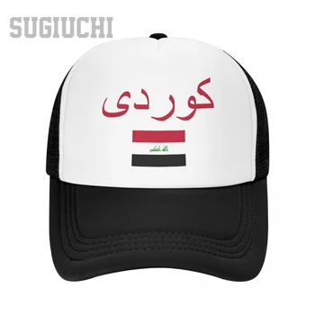 Унисекс Сетчатая кепка, шляпа с флагом Ирака и шрифтом Дальнобойщика для мужчин и женщин, бейсболки на открытом воздухе, крутые